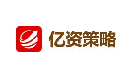 亿资策略
