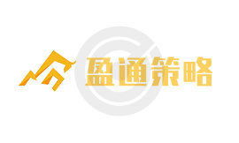 盈通策略