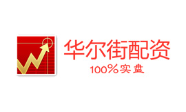 华尔街配资