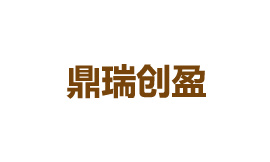 鼎瑞创盈
