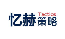 忆赫策略