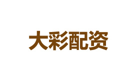 大彩配资