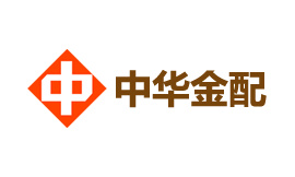中华金配