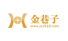 金巷子
