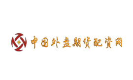 外盘期货