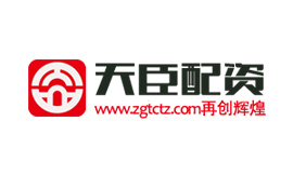 天臣配资