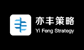 亦丰策略